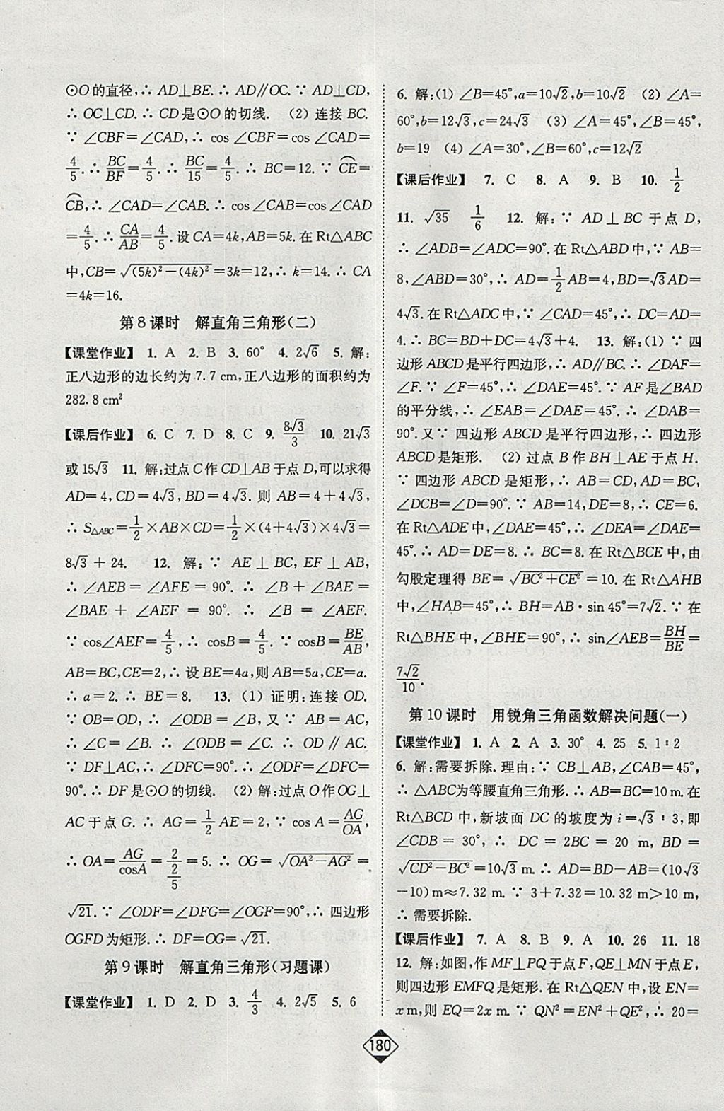 2018年輕松作業(yè)本九年級(jí)數(shù)學(xué)下冊(cè)江蘇版 參考答案第18頁(yè)