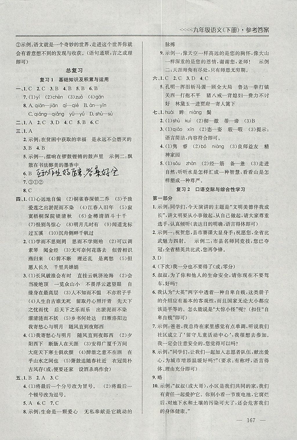 2018年提優(yōu)訓(xùn)練非常階段123九年級(jí)語(yǔ)文下冊(cè)江蘇版 參考答案第7頁(yè)