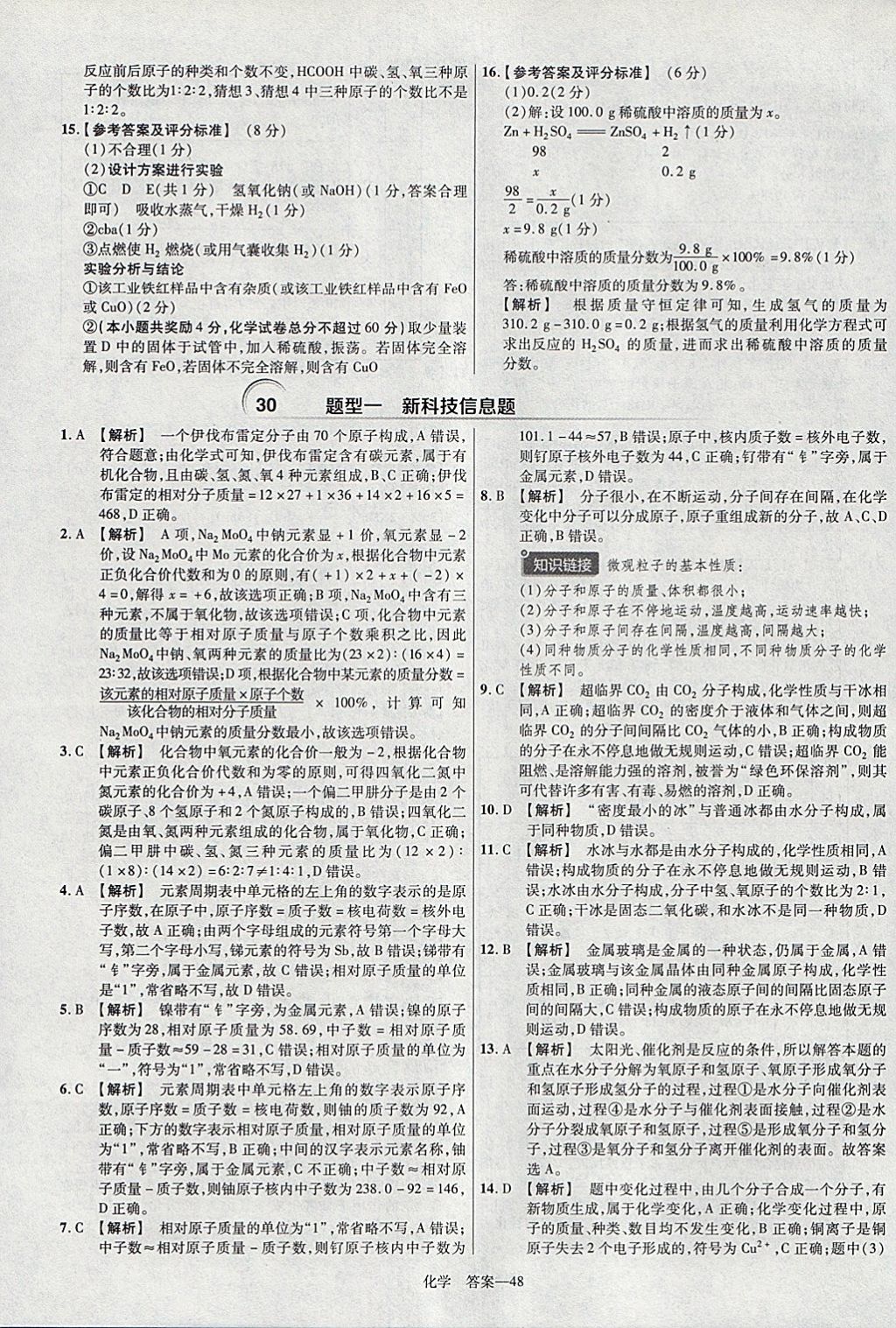 2018年金考卷安徽中考45套匯編化學(xué) 參考答案第48頁