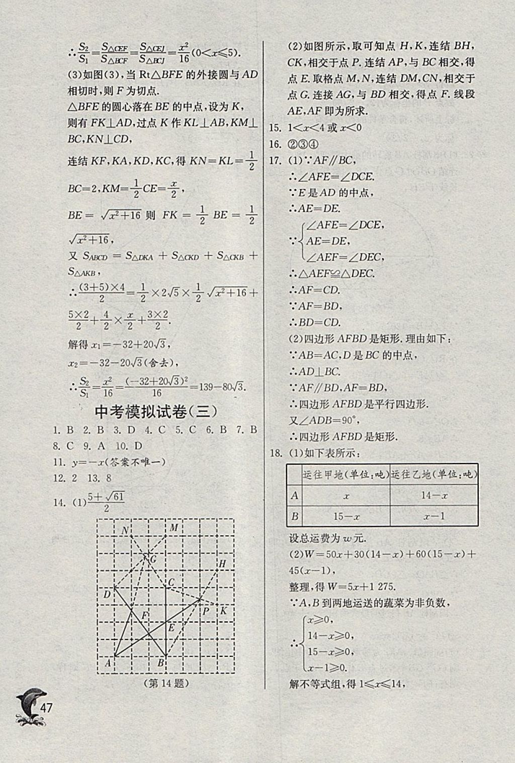 2018年實驗班提優(yōu)訓練九年級數(shù)學下冊浙教版 參考答案第47頁