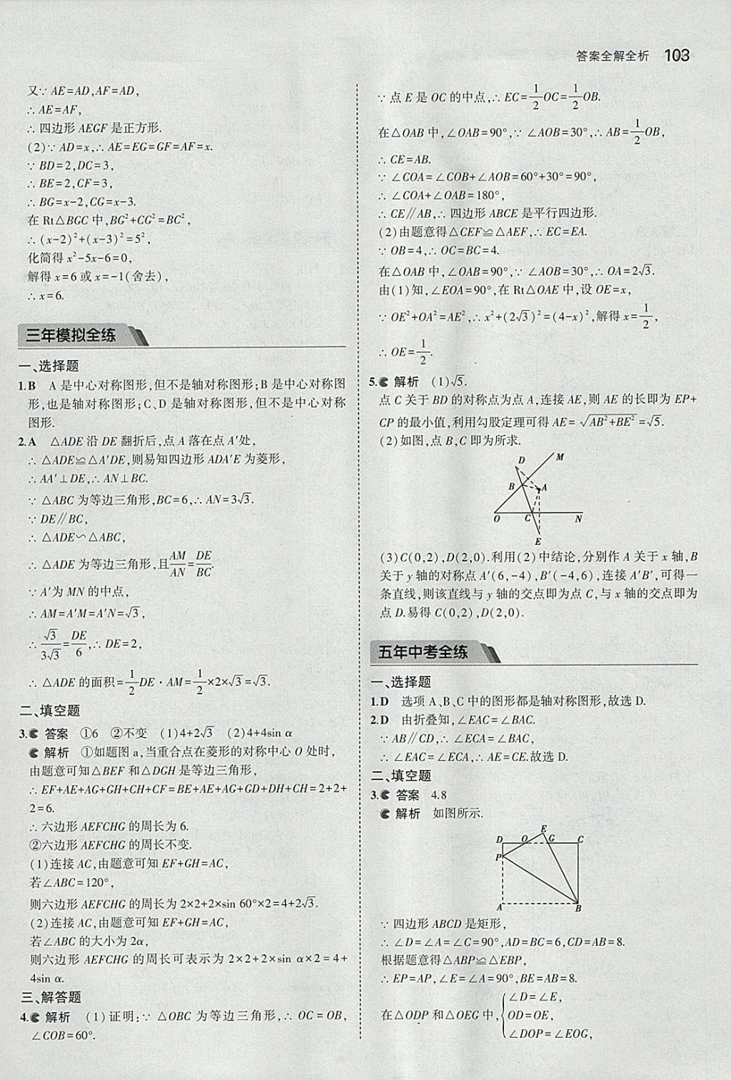 2018年5年中考3年模擬初中數(shù)學(xué)九年級下冊北京課改版 參考答案第9頁