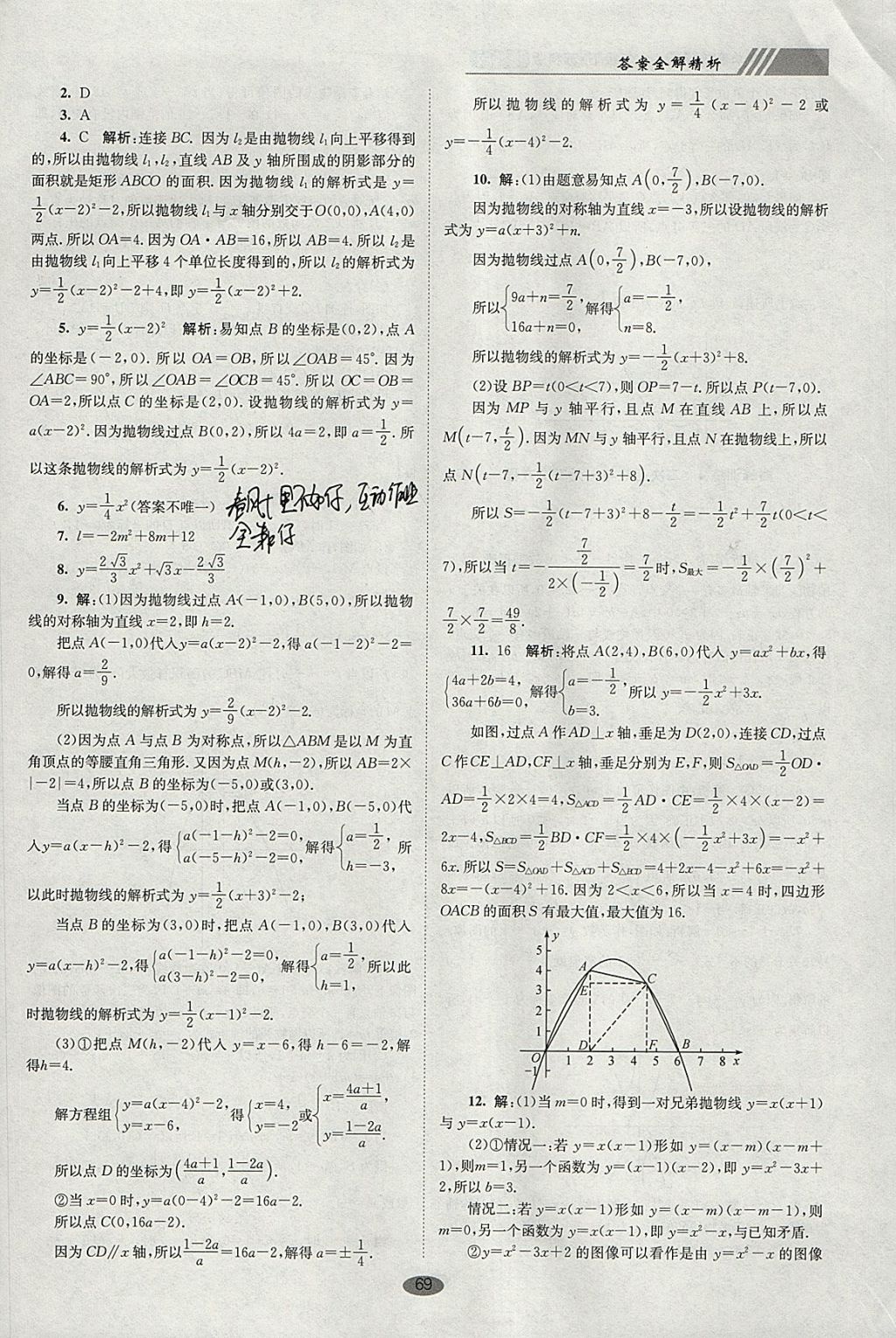 2018年初中数学小题狂做九年级下册苏科版巅峰版 参考答案第3页