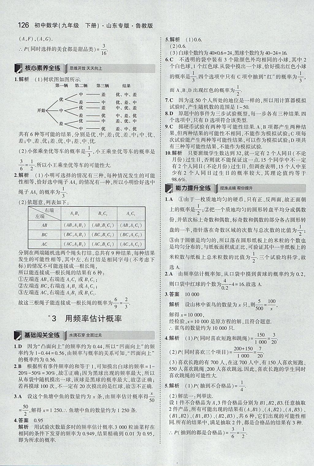 2018年5年中考3年模擬初中數(shù)學(xué)九年級下冊魯教版山東專版 參考答案第42頁