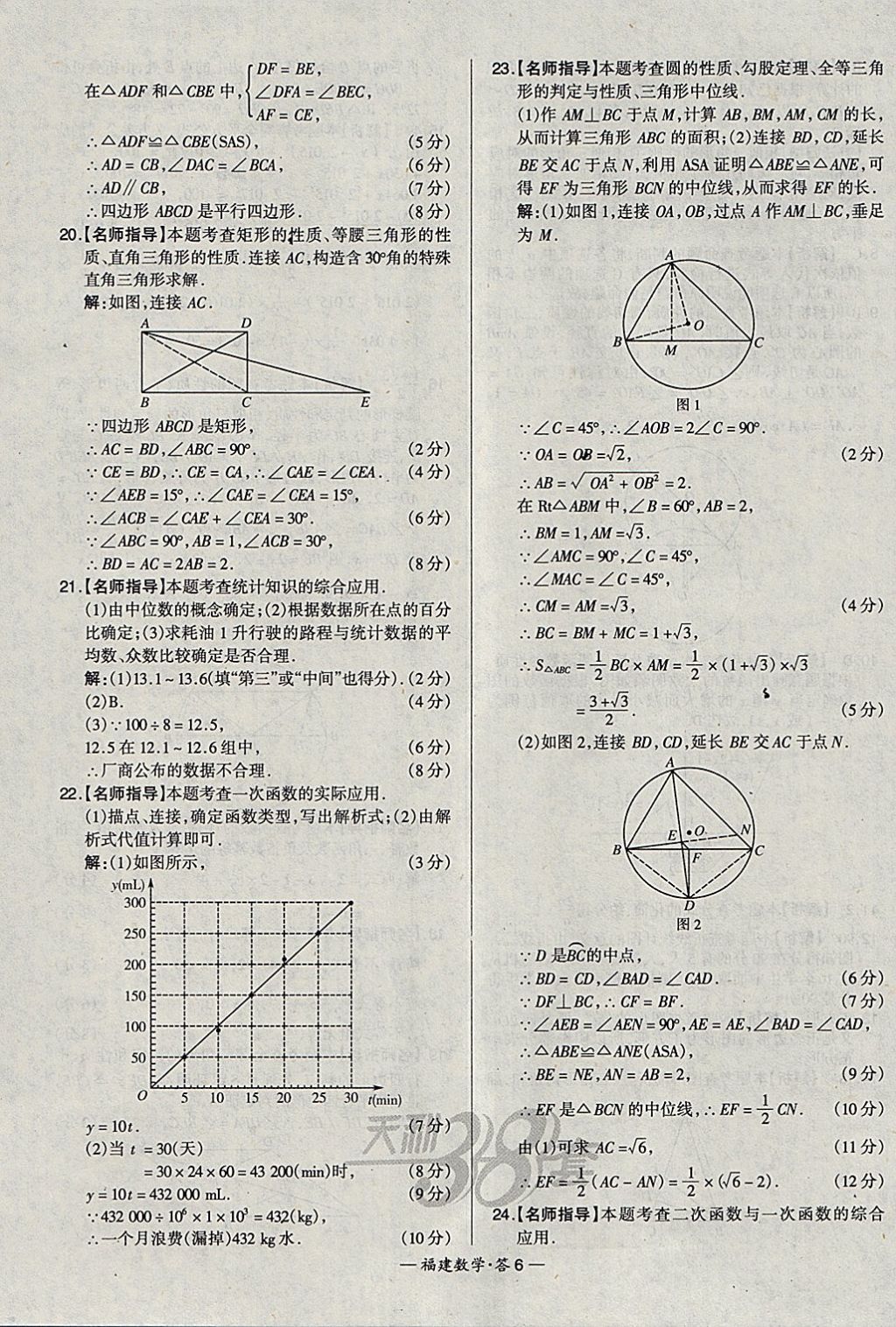 2018年天利38套福建省中考試題精選數(shù)學(xué) 參考答案第6頁