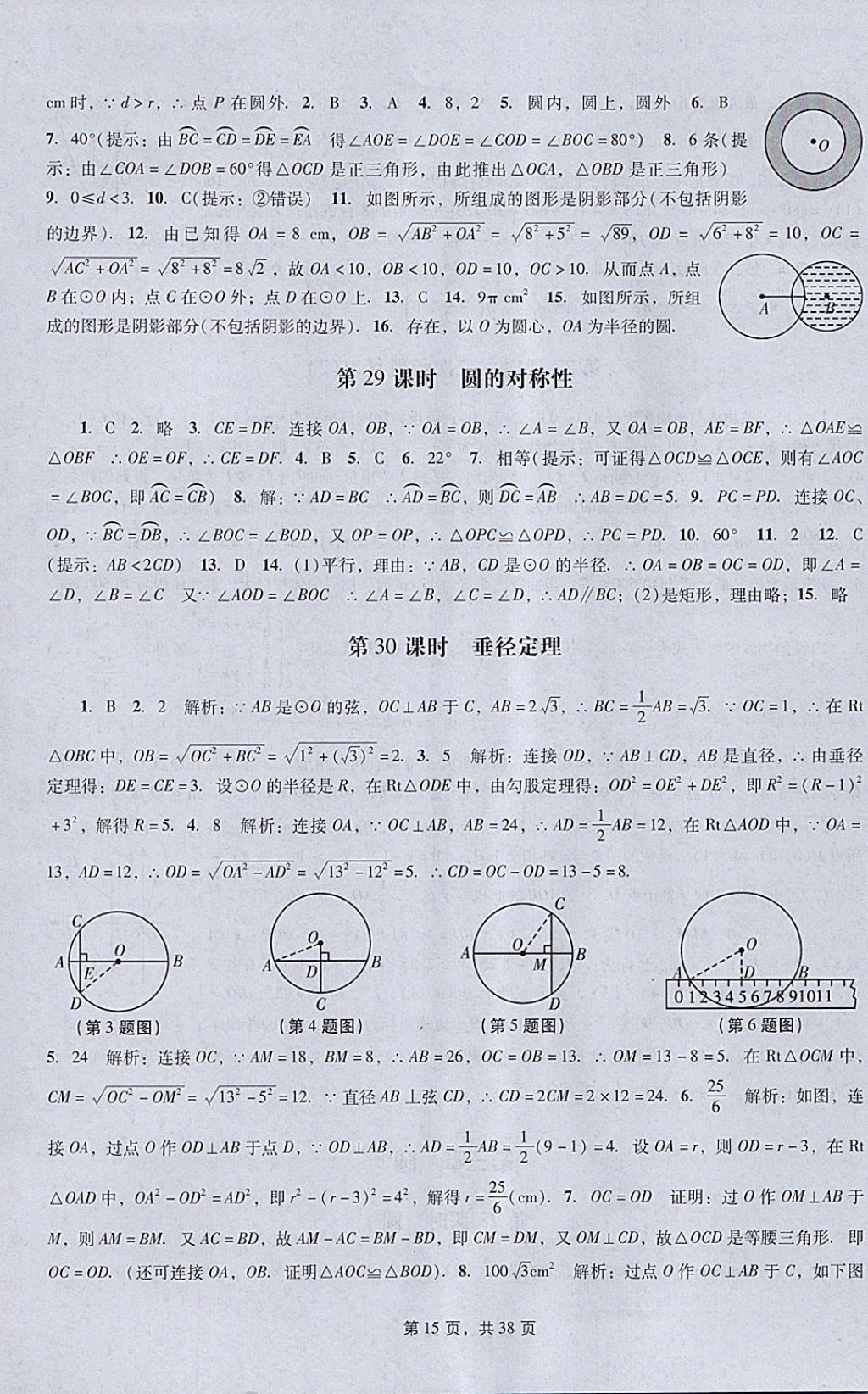 2018年春如金卷初中数学课时作业AB本九年级下册 参考答案第15页