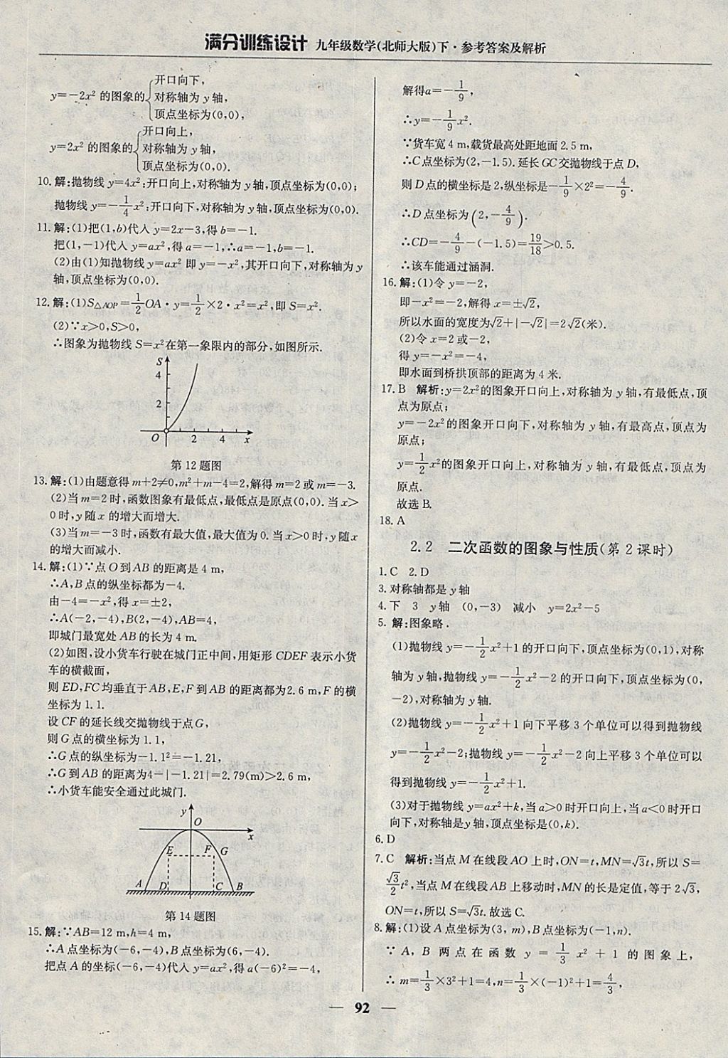 2018年滿分訓(xùn)練設(shè)計(jì)九年級(jí)數(shù)學(xué)下冊北師大版 參考答案第13頁