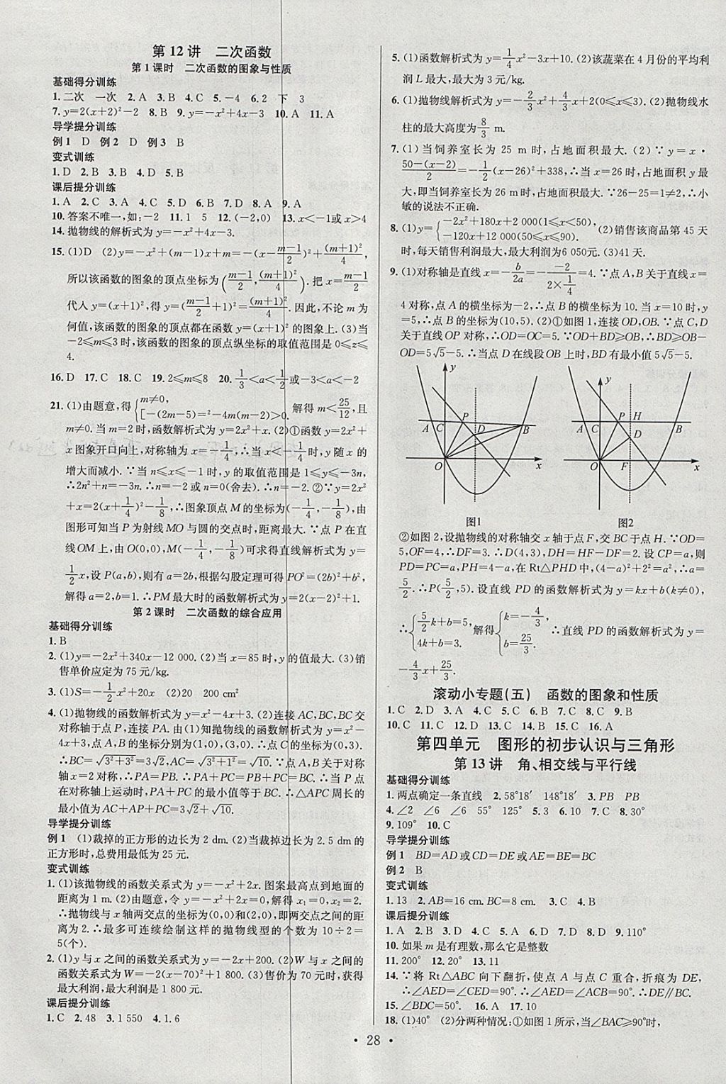 2018年火線100天中考滾動(dòng)復(fù)習(xí)法數(shù)學(xué) 參考答案第4頁