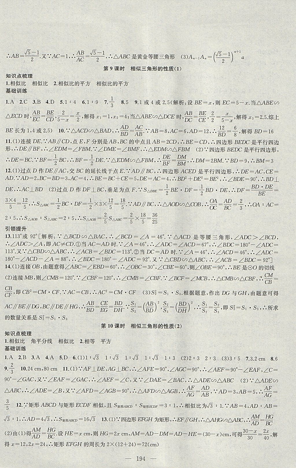 2018年金鑰匙1加1課時作業(yè)加目標(biāo)檢測九年級數(shù)學(xué)下冊江蘇版 參考答案第14頁