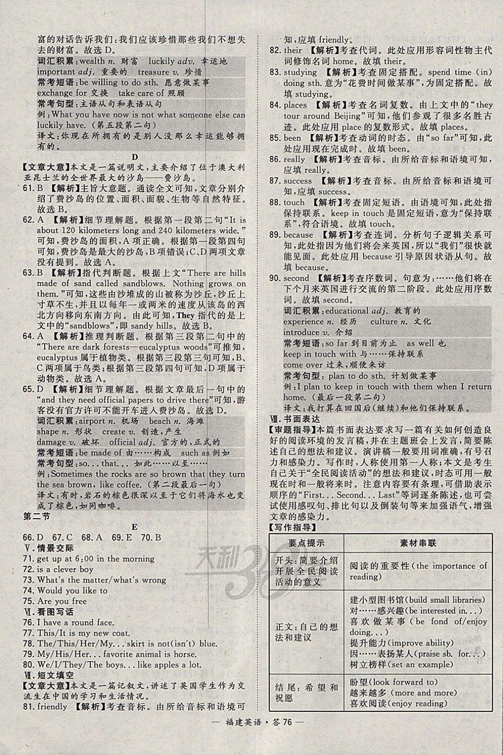 2018年天利38套福建省中考試題精選英語(yǔ) 參考答案第76頁(yè)