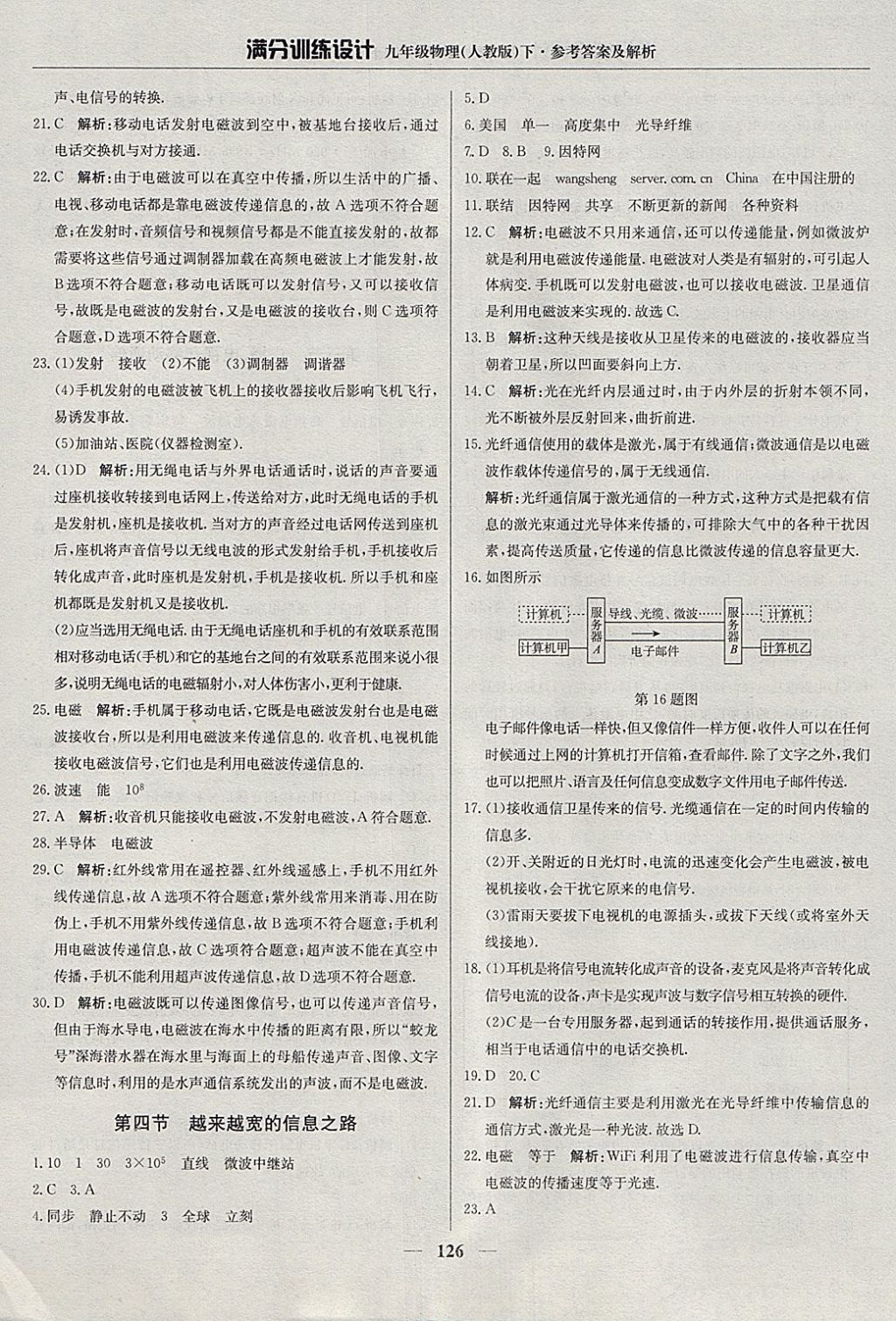 2018年滿分訓練設計九年級物理下冊人教版 參考答案第15頁