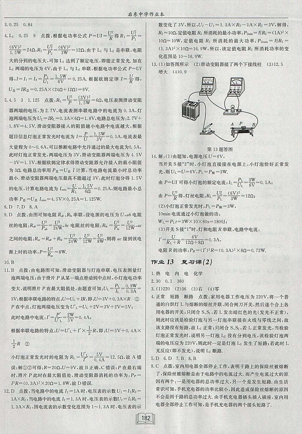 2018年啟東中學(xué)作業(yè)本九年級(jí)物理下冊(cè)江蘇版 參考答案第6頁