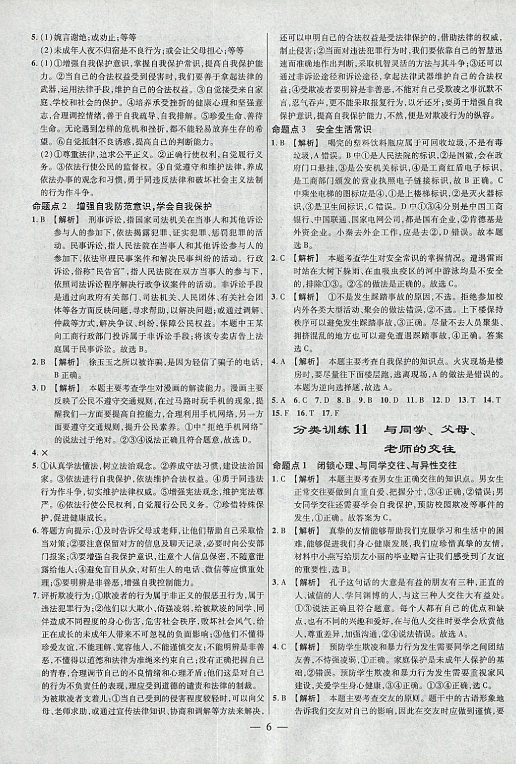 2018年金考卷全國各省市中考真題分類訓練思想品德 參考答案第6頁