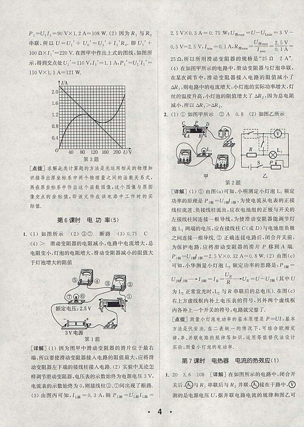 2018年通城學(xué)典初中物理提優(yōu)能手九年級下冊蘇科版 參考答案第4頁