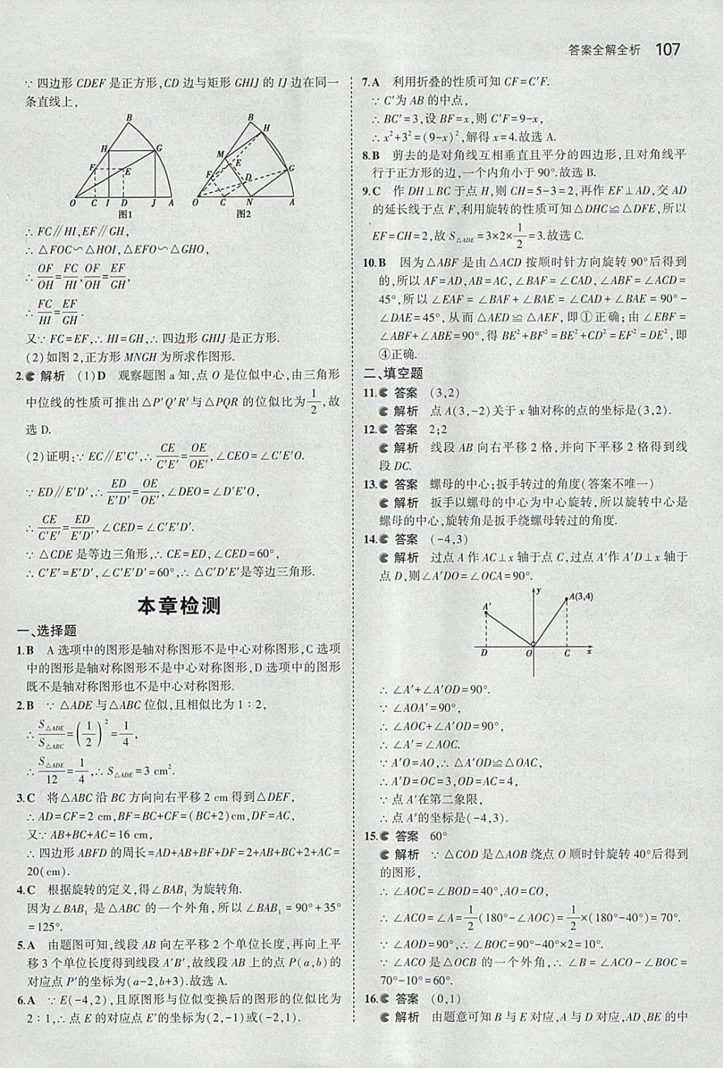 2018年5年中考3年模擬初中數(shù)學(xué)九年級(jí)下冊(cè)北京課改版 參考答案第13頁(yè)