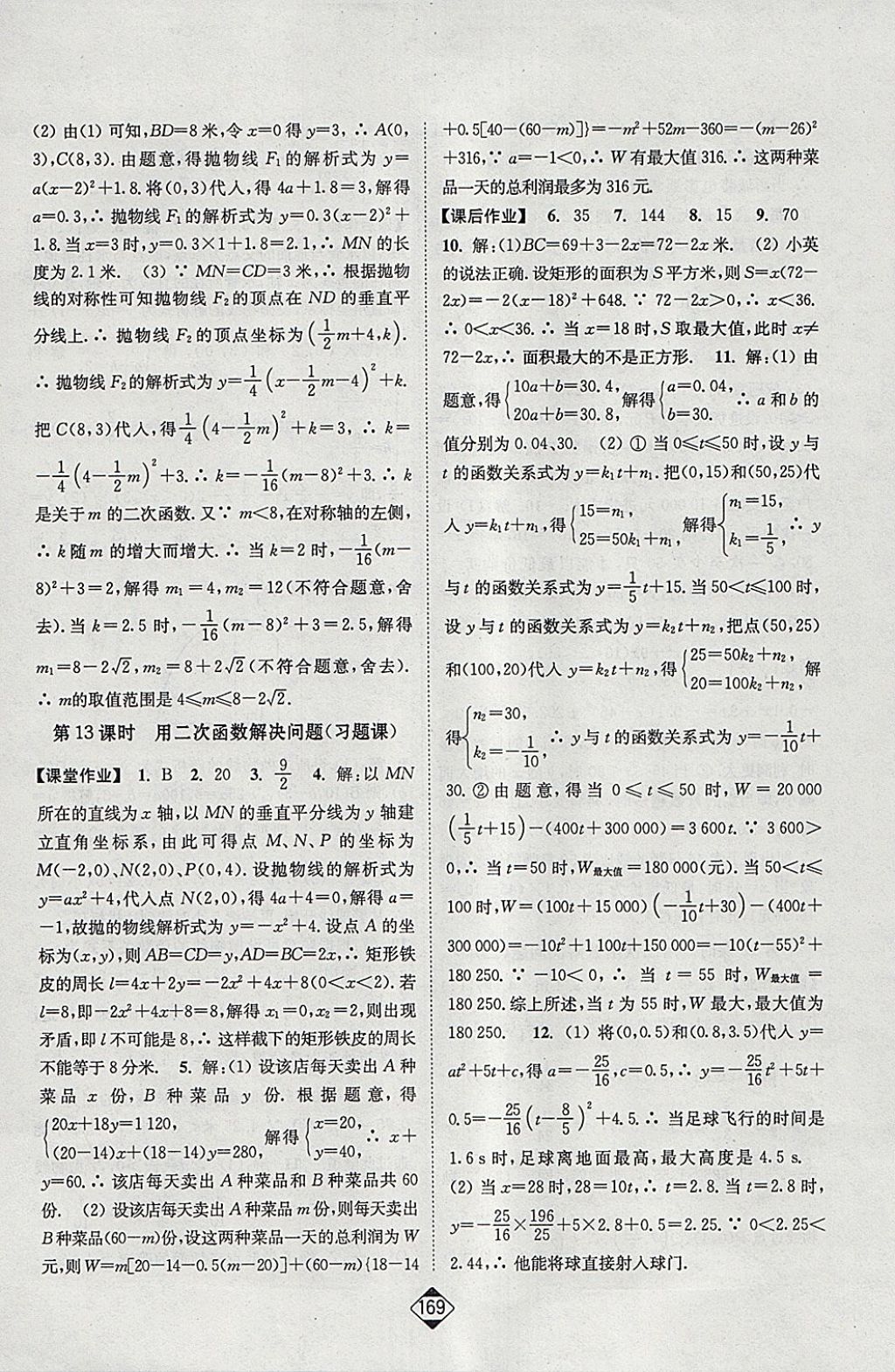 2018年輕松作業(yè)本九年級(jí)數(shù)學(xué)下冊(cè)江蘇版 參考答案第7頁