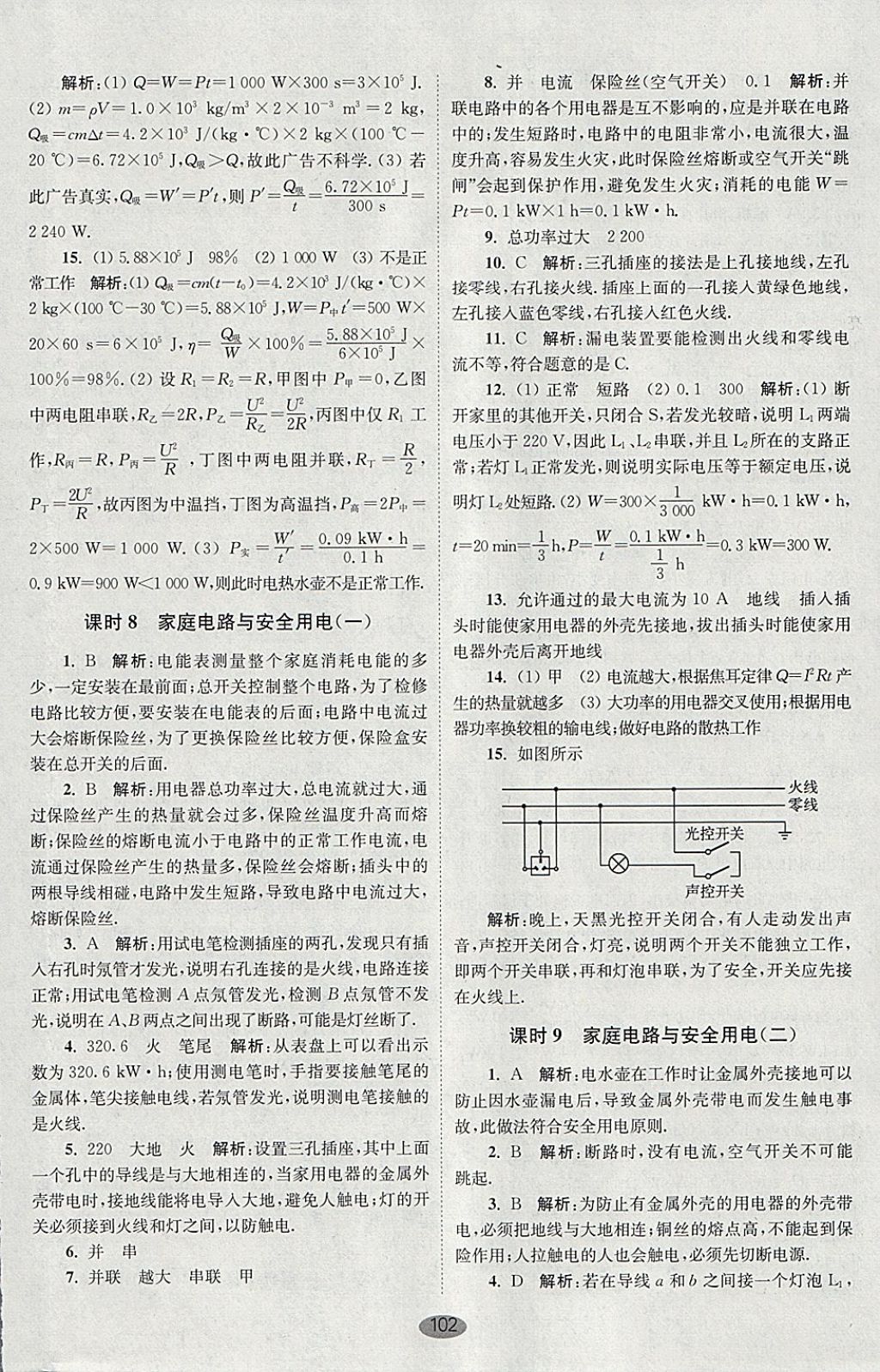 2018年初中物理小題狂做九年級(jí)下冊(cè)蘇科版提優(yōu)版 參考答案第8頁(yè)