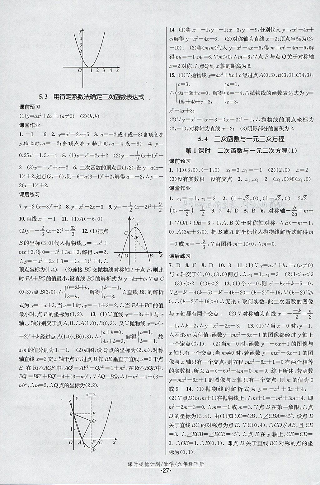 2018年課時(shí)提優(yōu)計(jì)劃作業(yè)本九年級(jí)數(shù)學(xué)下冊(cè)蘇科版 參考答案第3頁(yè)