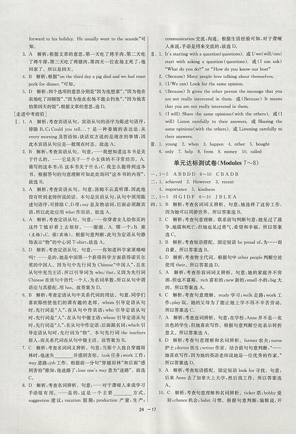 2018年1课3练单元达标测试九年级英语下册外研版 参考答案第17页