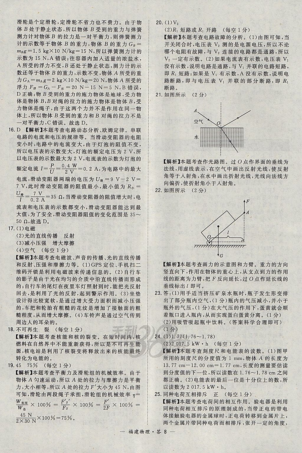 2018年天利38套福建省中考试题精选物理 参考答案第8页