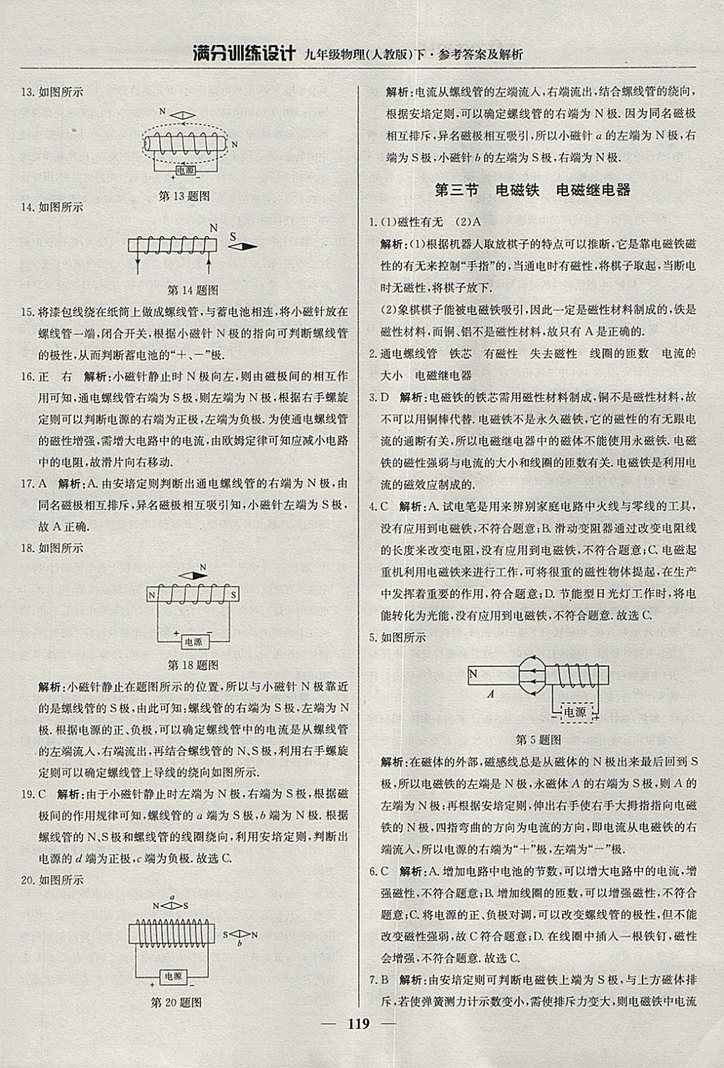 2018年滿分訓練設(shè)計九年級物理下冊人教版 參考答案第8頁