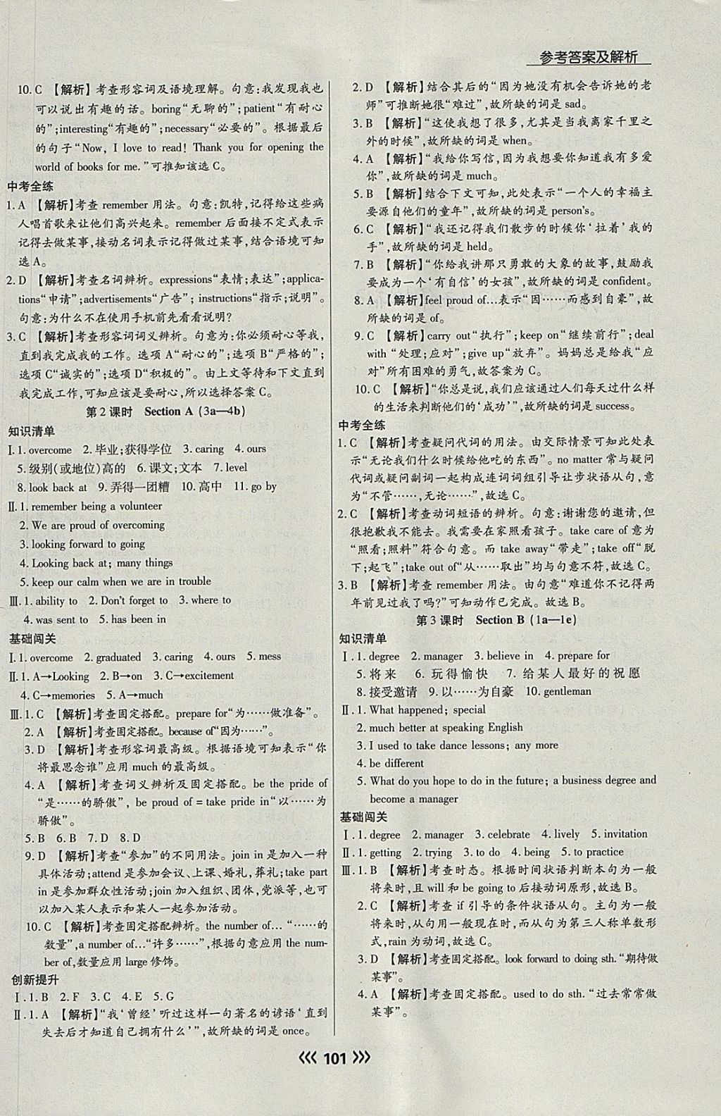 2018年學(xué)升同步練測(cè)九年級(jí)英語(yǔ)下冊(cè)人教版 參考答案第17頁(yè)