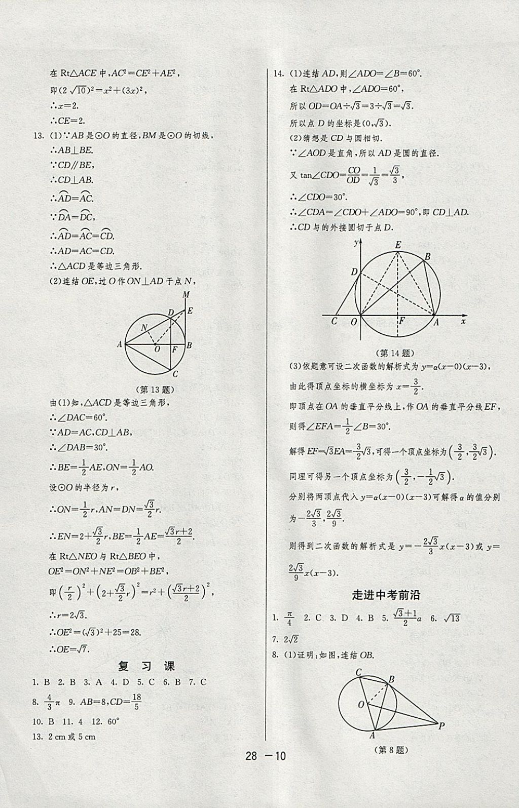 2018年1课3练单元达标测试九年级数学下册浙教版 参考答案第10页