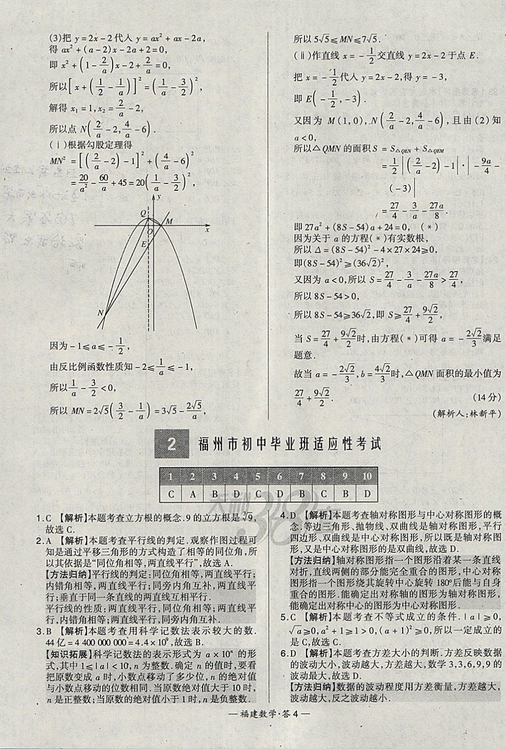 2018年天利38套福建省中考試題精選數(shù)學(xué) 參考答案第4頁