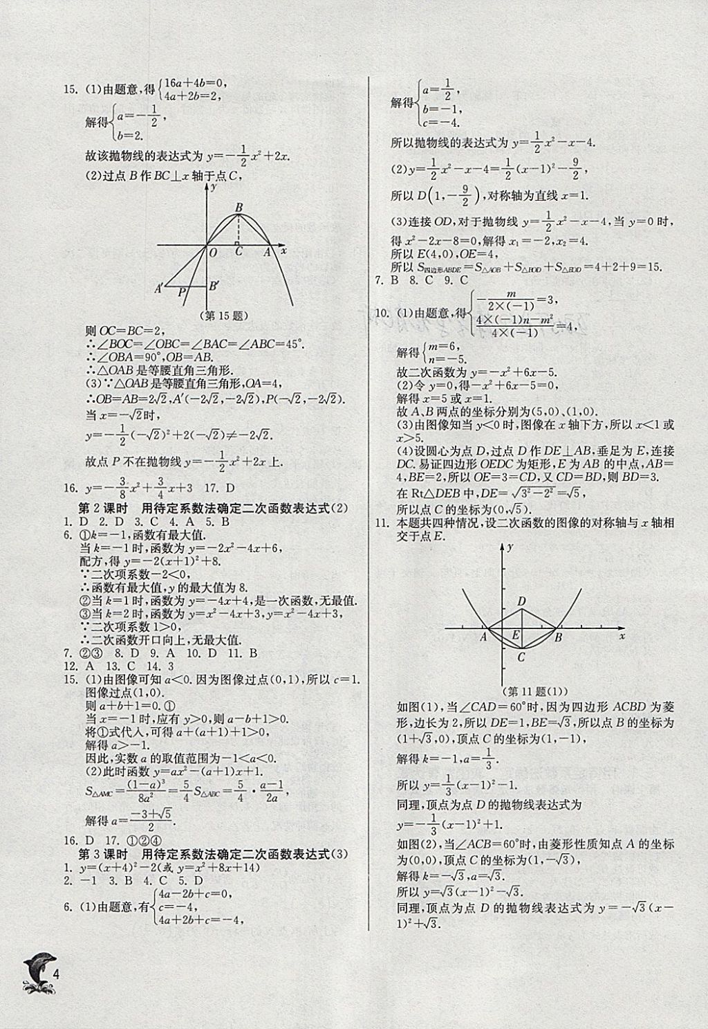 2018年實(shí)驗(yàn)班提優(yōu)訓(xùn)練九年級(jí)數(shù)學(xué)下冊(cè)蘇科版 參考答案第3頁