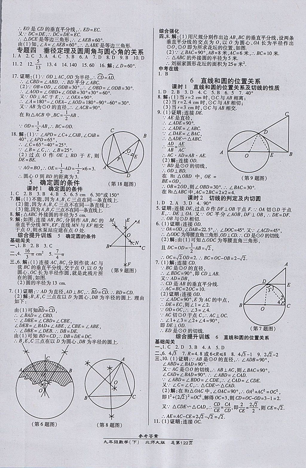 2018年高效課時(shí)通10分鐘掌控課堂九年級(jí)數(shù)學(xué)下冊(cè)北師大版 參考答案第12頁(yè)