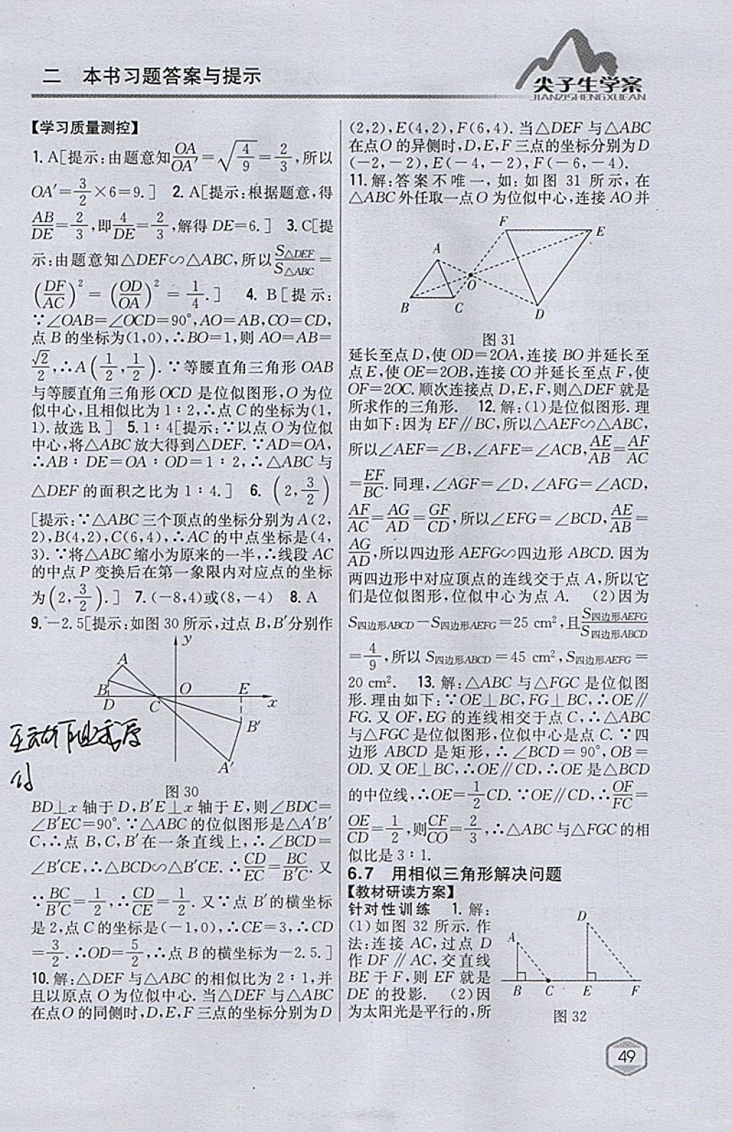 2018年尖子生学案九年级数学下册苏科版 参考答案第19页