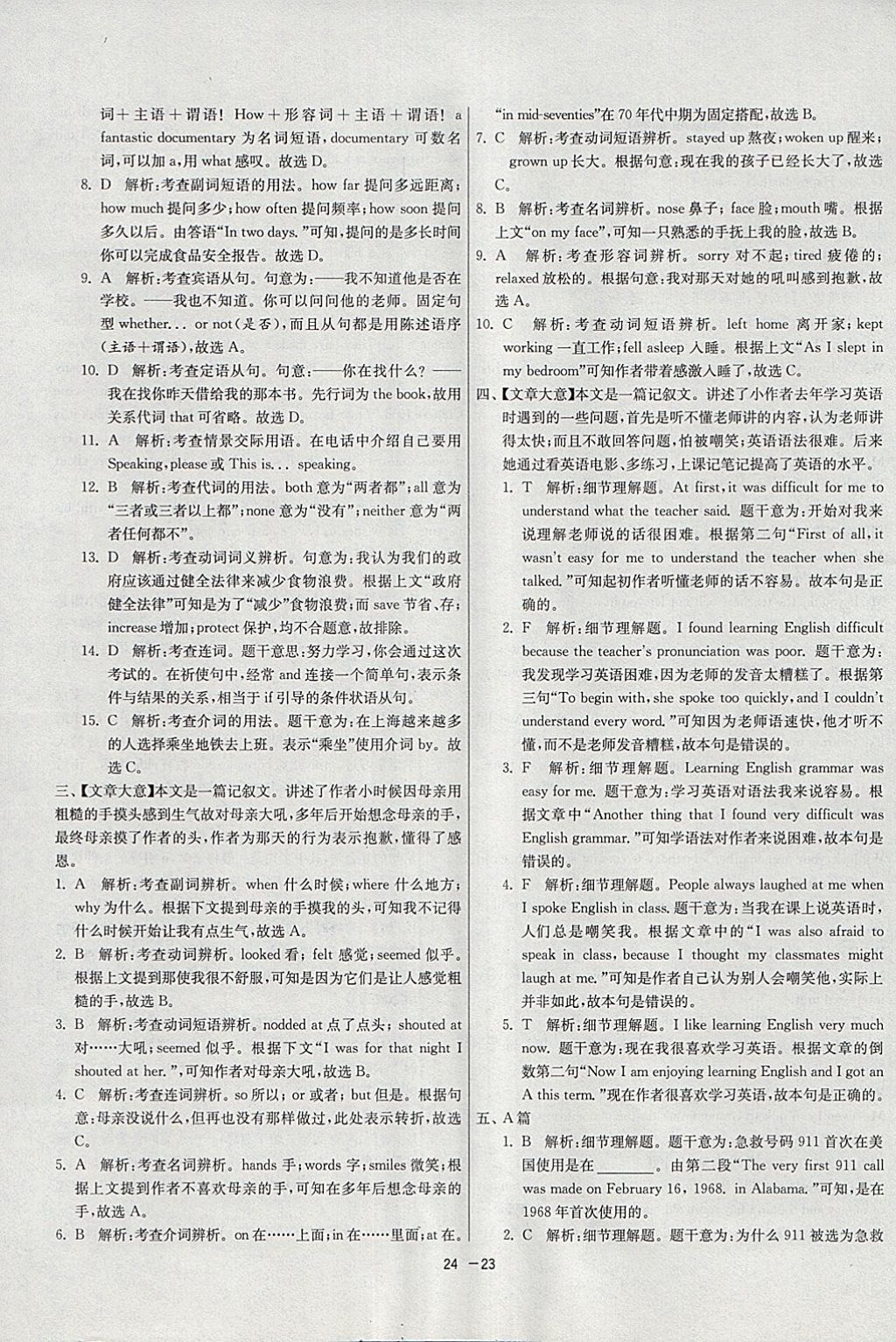 2018年1課3練單元達(dá)標(biāo)測(cè)試九年級(jí)英語(yǔ)下冊(cè)外研版 參考答案第23頁(yè)