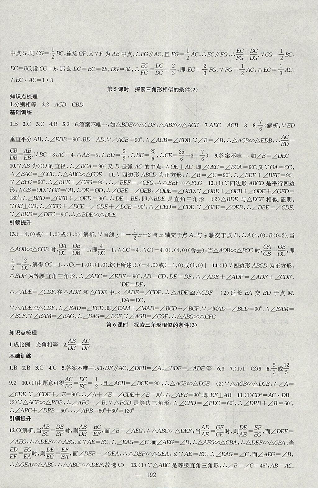 2018年金鑰匙1加1課時作業(yè)加目標(biāo)檢測九年級數(shù)學(xué)下冊江蘇版 參考答案第12頁