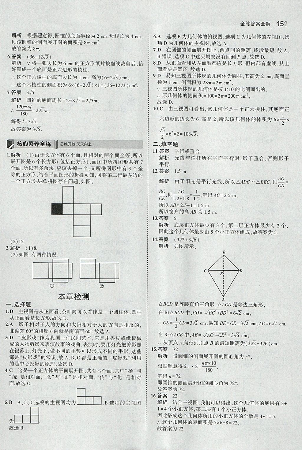 2018年5年中考3年模擬初中數(shù)學九年級下冊冀教版 參考答案第51頁