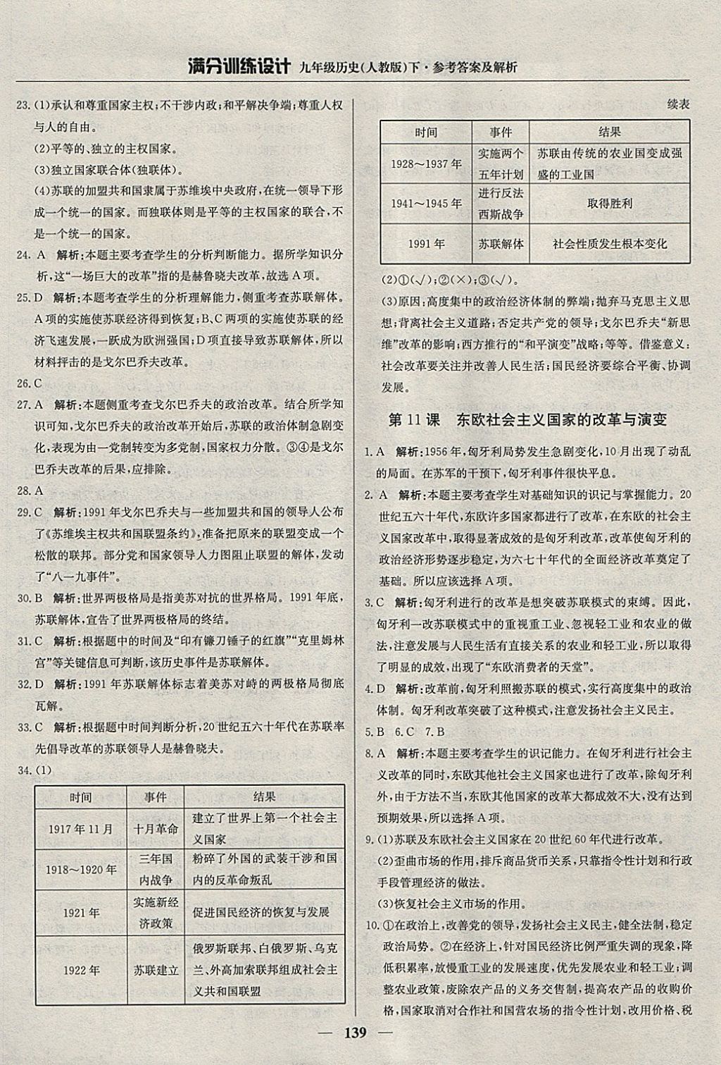 2018年满分训练设计九年级历史下册人教版 参考答案第20页