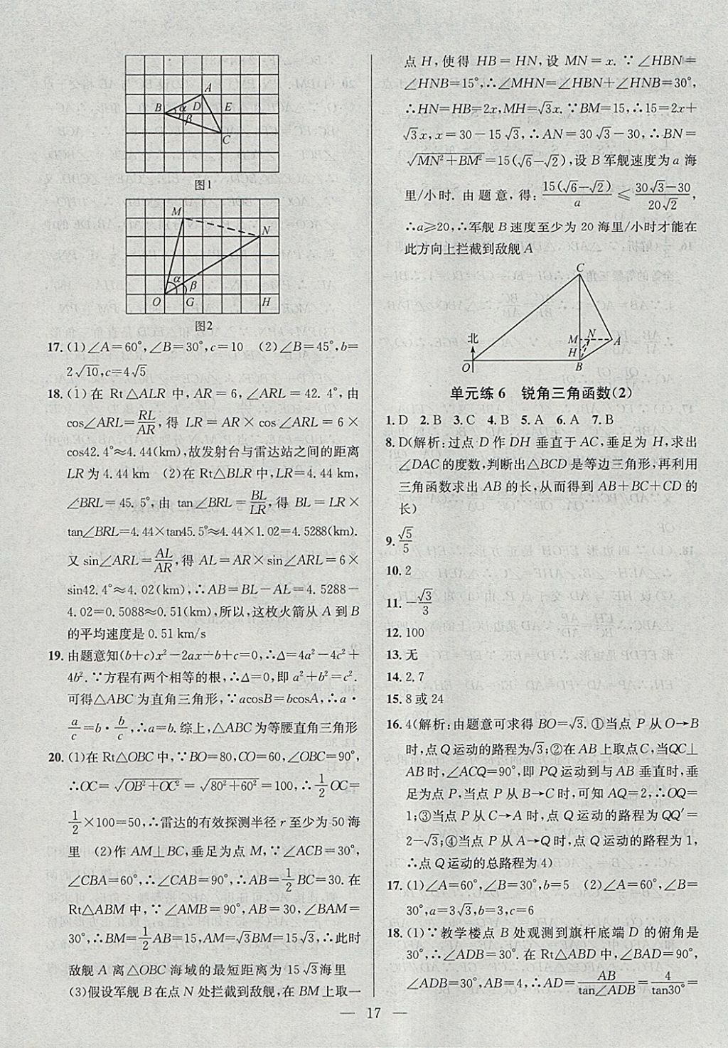 2018年提優(yōu)訓(xùn)練非常階段123九年級(jí)數(shù)學(xué)下冊(cè)江蘇版 參考答案第17頁(yè)