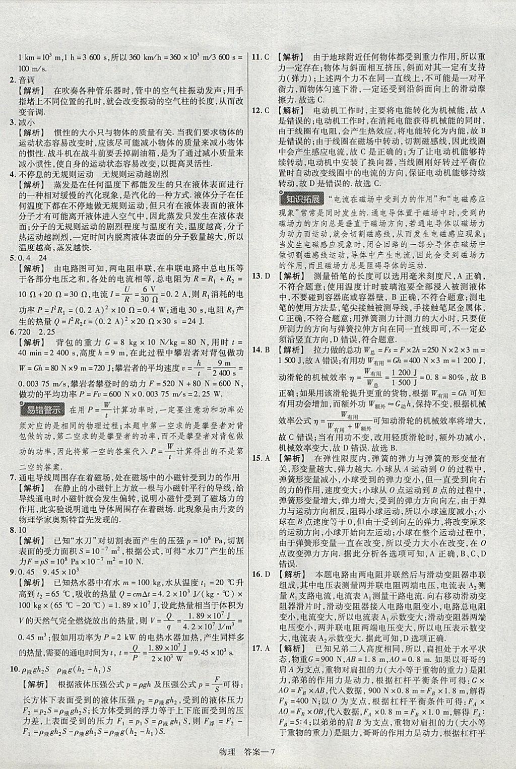 2018年金考卷安徽中考45套匯編物理 參考答案第7頁