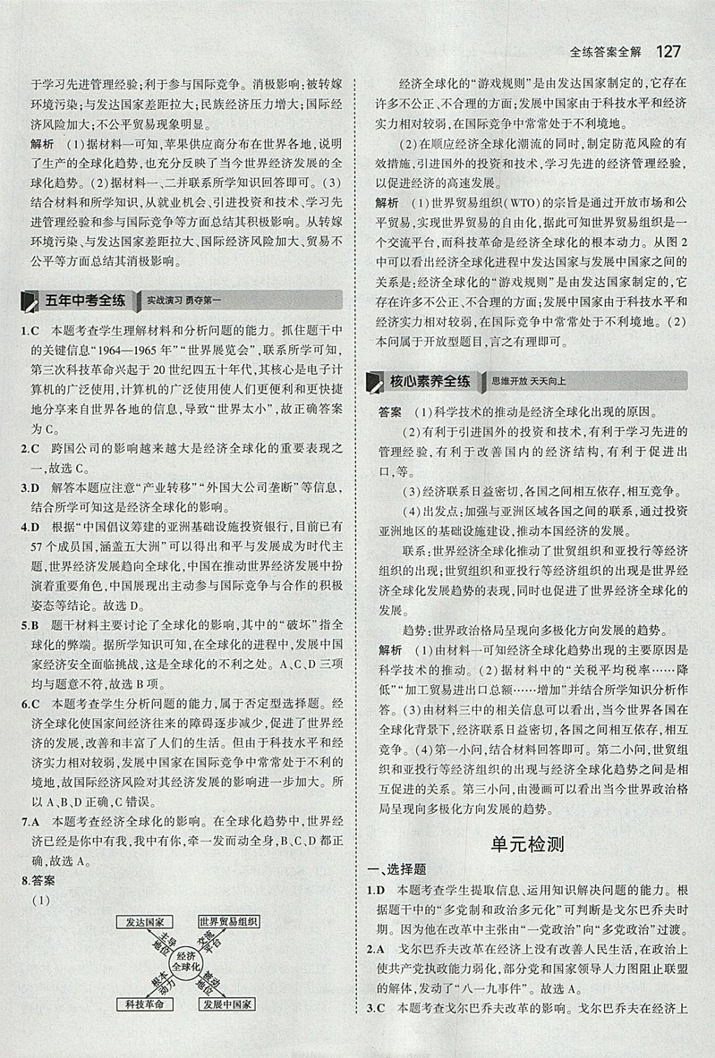 2018年5年中考3年模擬初中歷史九年級(jí)下冊(cè)北師大版 參考答案第28頁