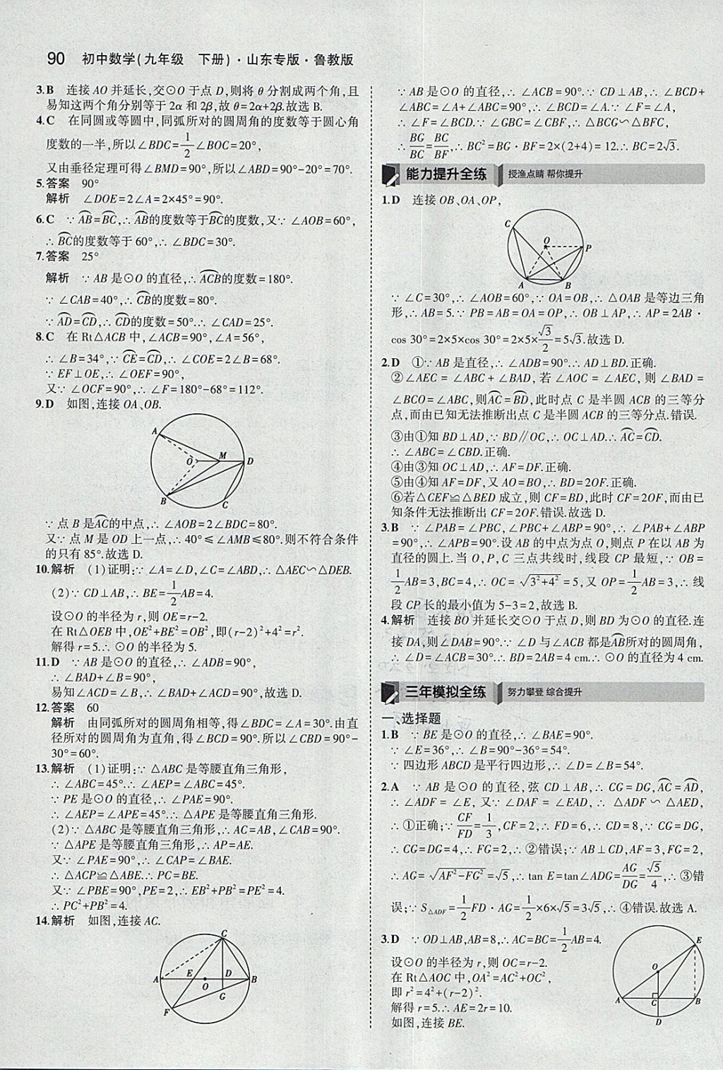 2018年5年中考3年模擬初中數學九年級下冊魯教版山東專版 參考答案第6頁