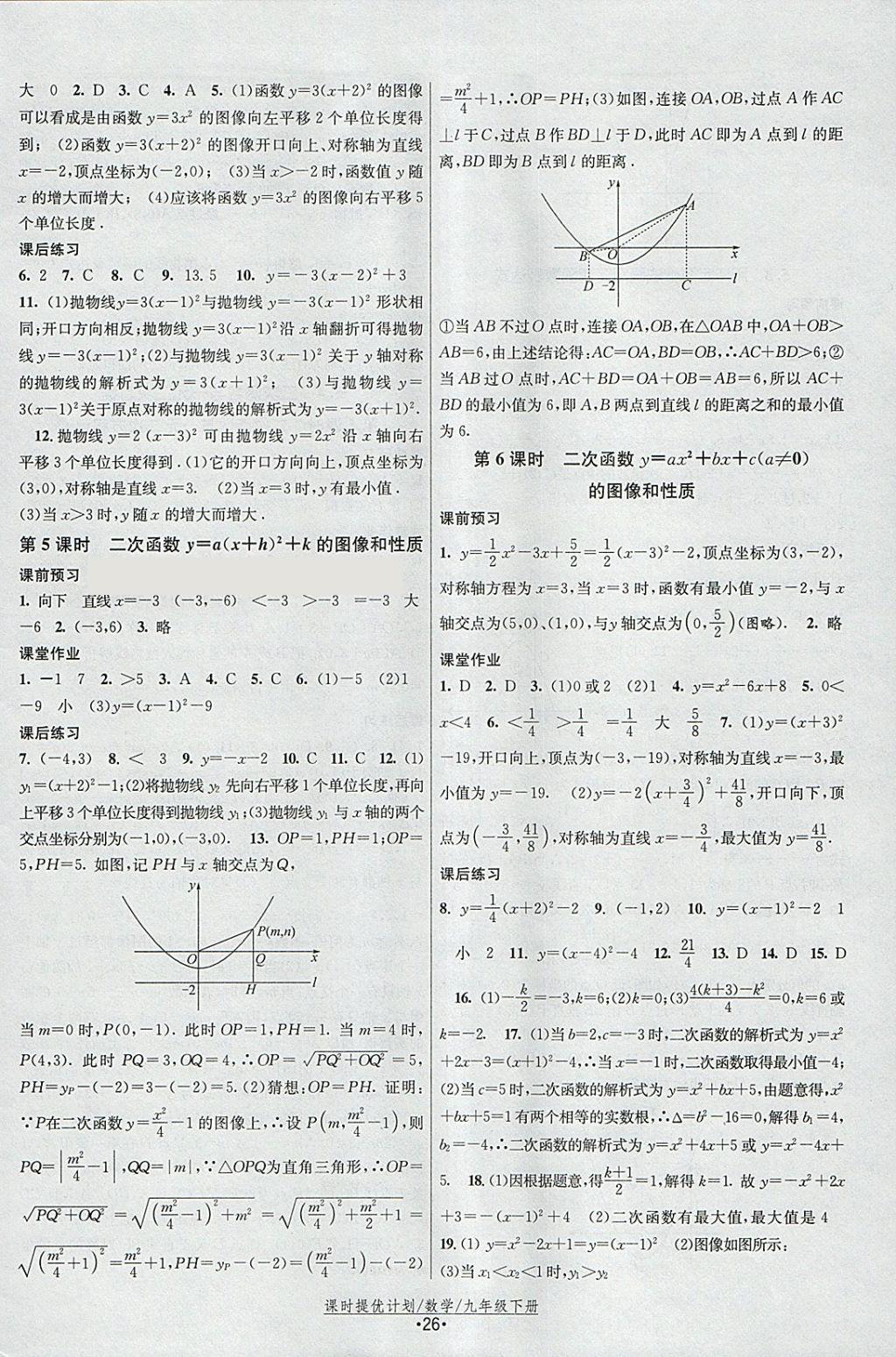 2018年課時提優(yōu)計劃作業(yè)本九年級數(shù)學(xué)下冊蘇科版 參考答案第2頁