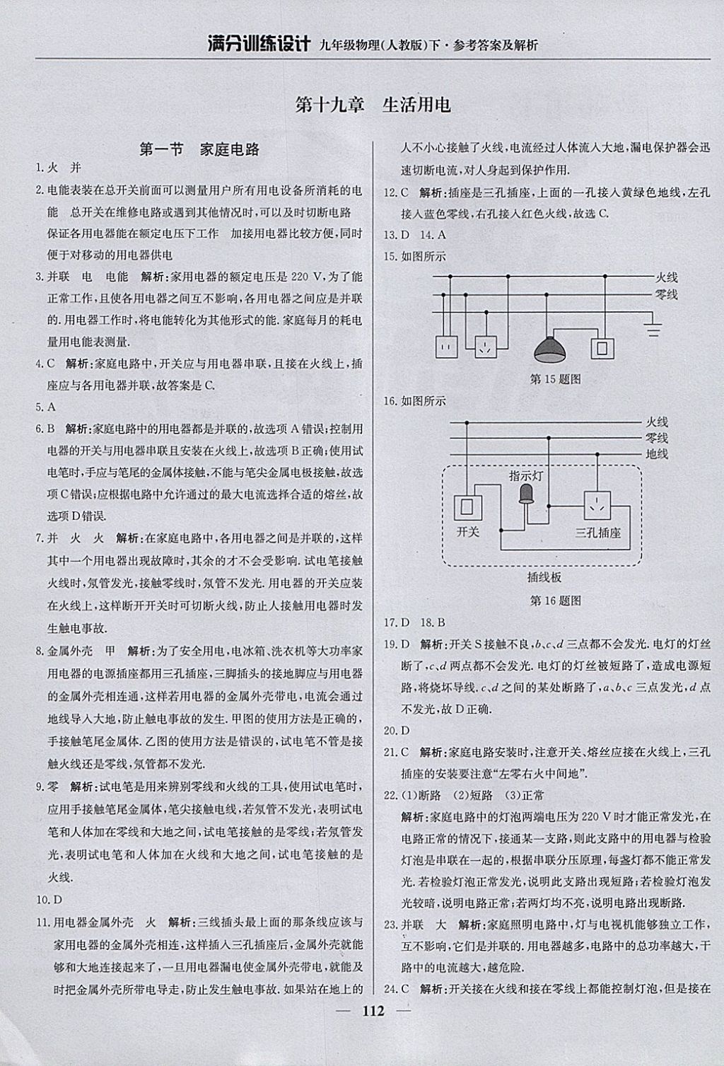 2018年满分训练设计九年级物理下册人教版 参考答案第1页