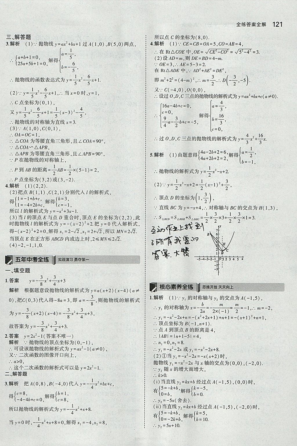 2018年5年中考3年模擬初中數(shù)學(xué)九年級下冊冀教版 參考答案第21頁