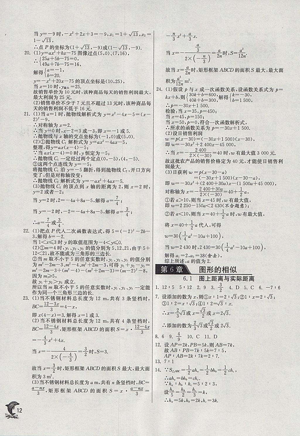 2018年实验班提优训练九年级数学下册苏科版 参考答案第11页