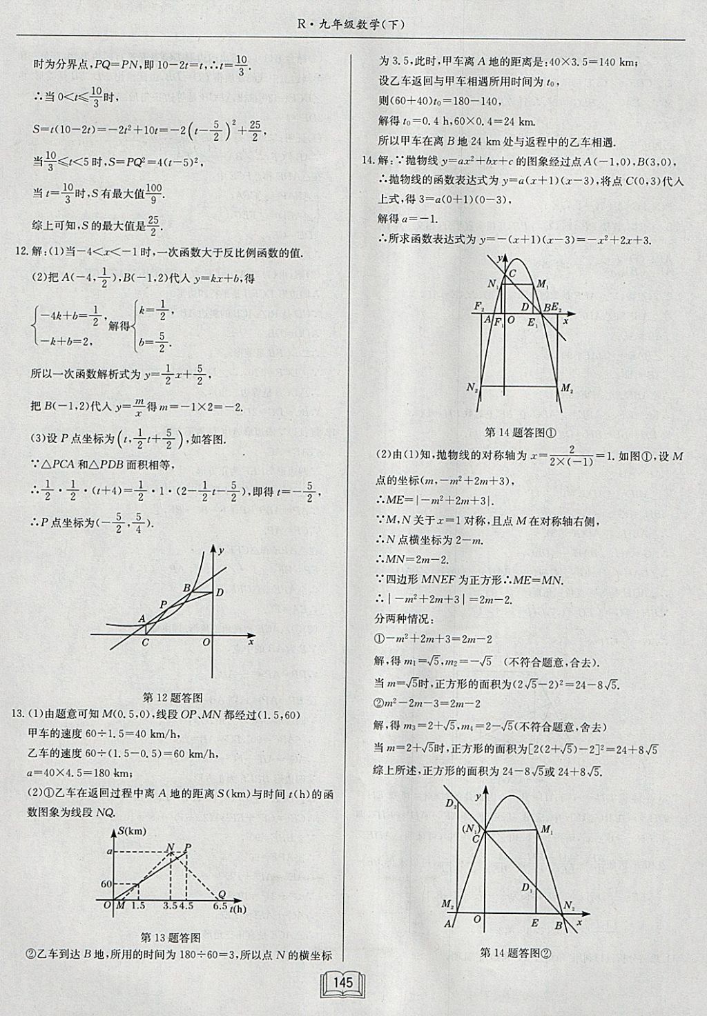 2018年启东中学作业本九年级数学下册人教版 参考答案第21页