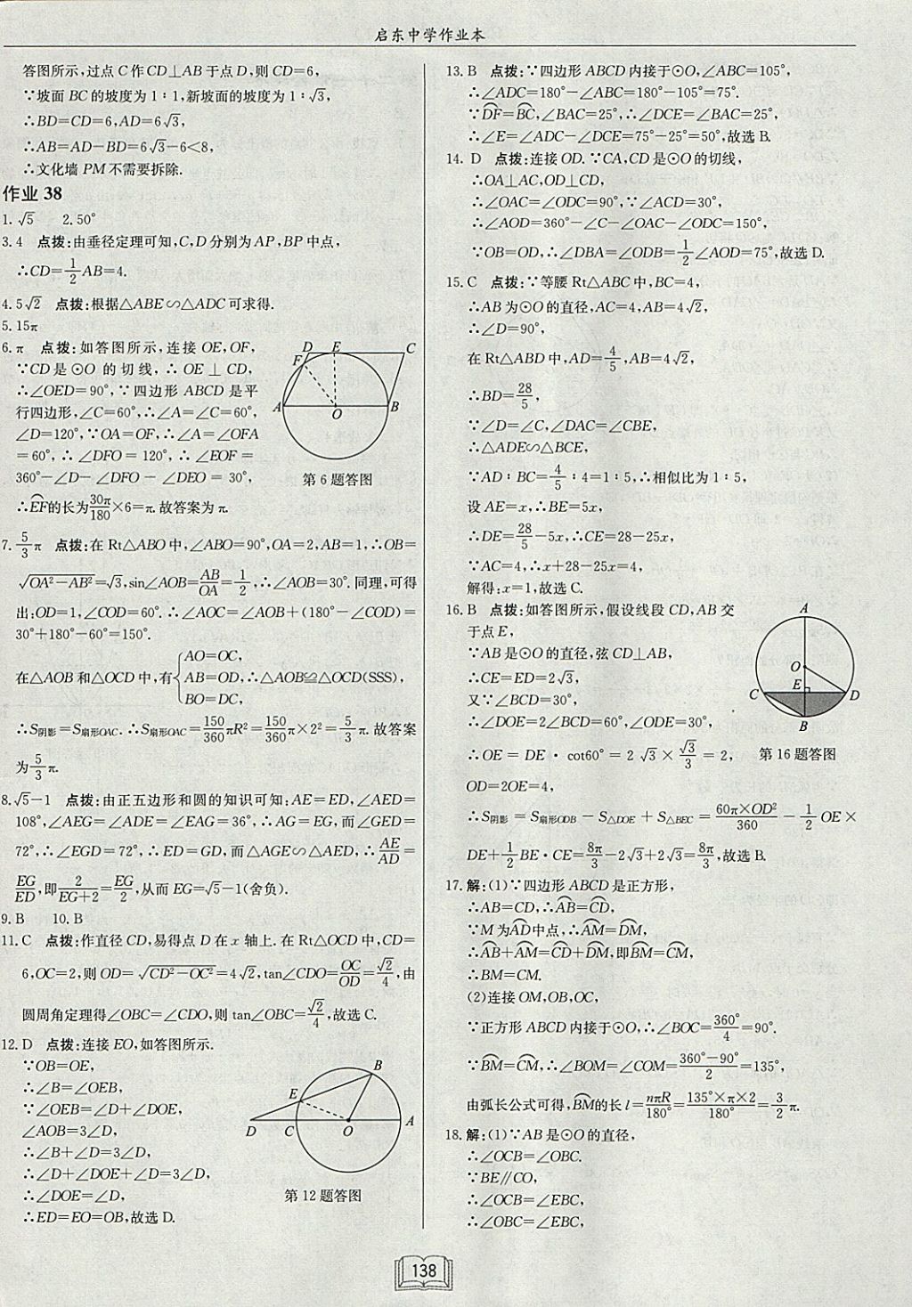 2018年啟東中學(xué)作業(yè)本九年級數(shù)學(xué)下冊華師大版 參考答案第26頁