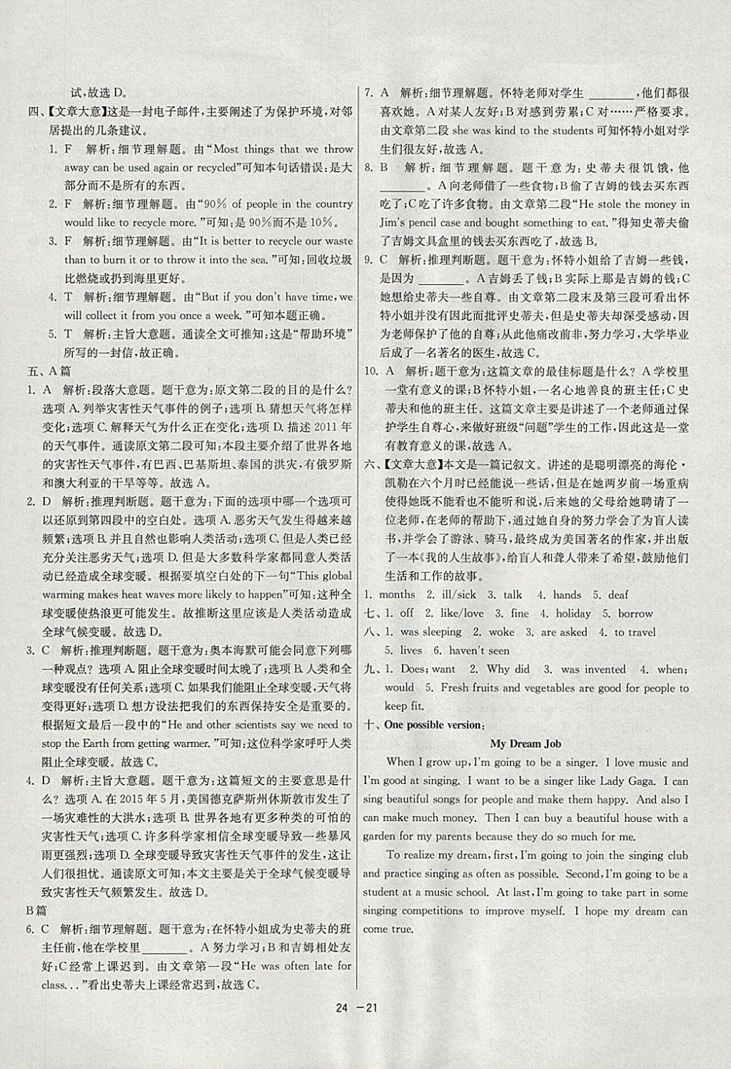 2018年1课3练单元达标测试九年级英语下册外研版 参考答案第21页