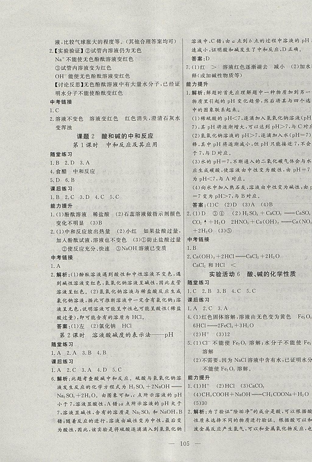 2018年自主訓練九年級化學下冊人教版 參考答案第9頁