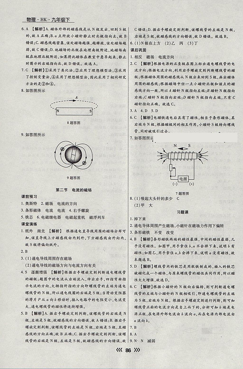 2018年學(xué)升同步練測九年級物理下冊滬科版 參考答案第2頁