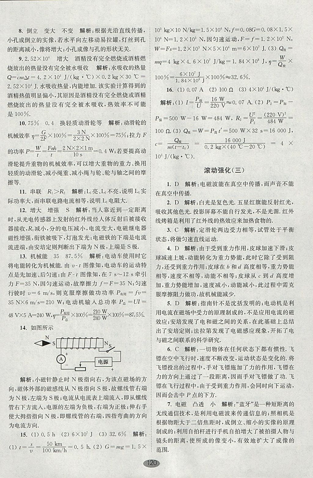 2018年初中物理小題狂做九年級(jí)下冊(cè)蘇科版提優(yōu)版 參考答案第26頁(yè)