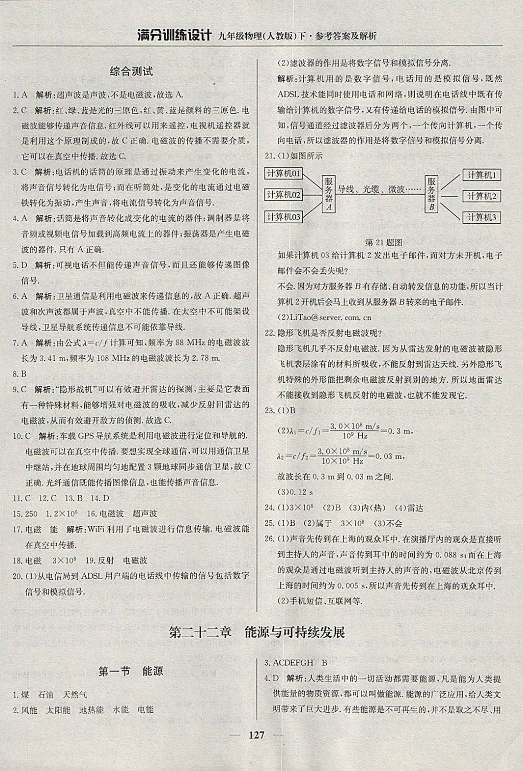 2018年滿分訓練設計九年級物理下冊人教版 參考答案第16頁