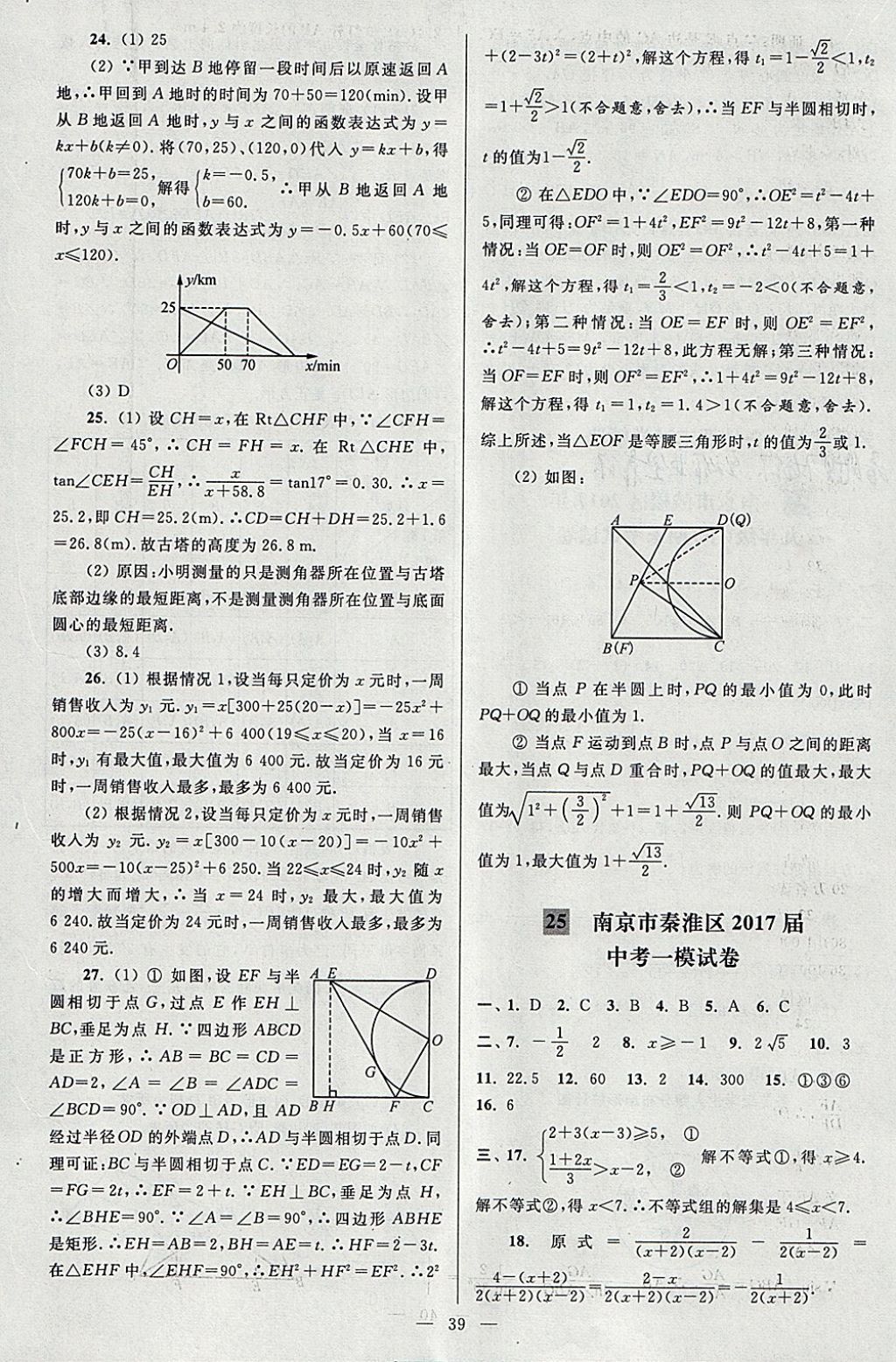 2018年亮點(diǎn)給力大試卷九年級(jí)數(shù)學(xué)下冊(cè)江蘇版 參考答案第39頁(yè)